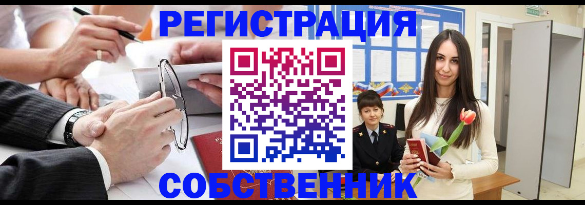 временная регистрация для школы в Белой Холунице